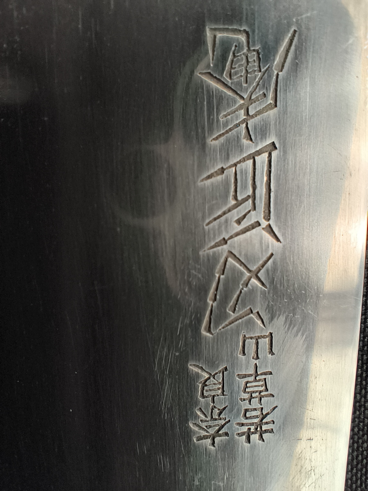 Santoku 180 mm — Nara / Wakakusayama (SHOW001) — detal oznaczenia 奈良・若草山