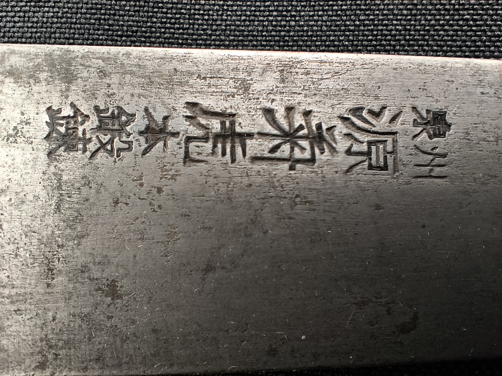 Petty 150 mm — Minamoto no Kikutora (SHOW002) — detal oznaczenia 源菊虎