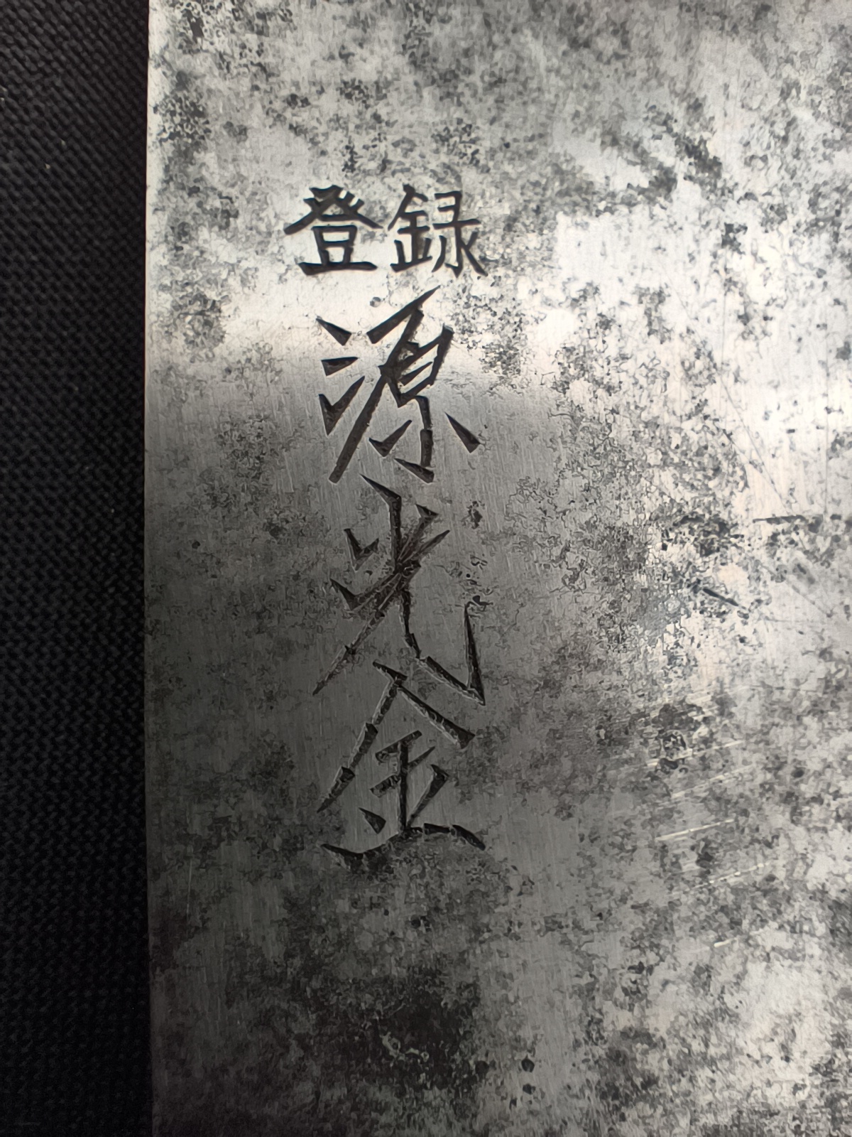 Gyuto 300 mm — Minamoto Mitsukane (SHOW003) — detal oznaczenia 源光金