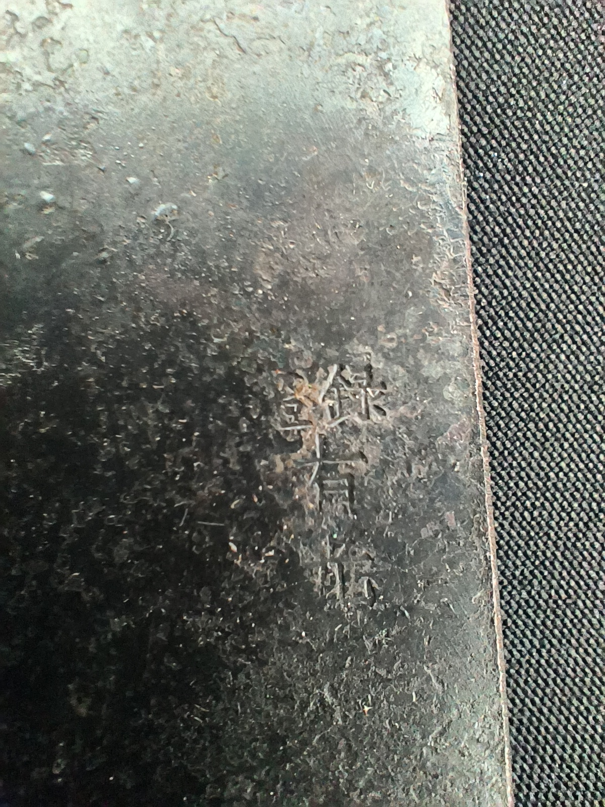 Nakiri 180 mm — 有光 (?) · Arimitsu (?) (SHOW006) — detal oznaczenia 有光 (?)