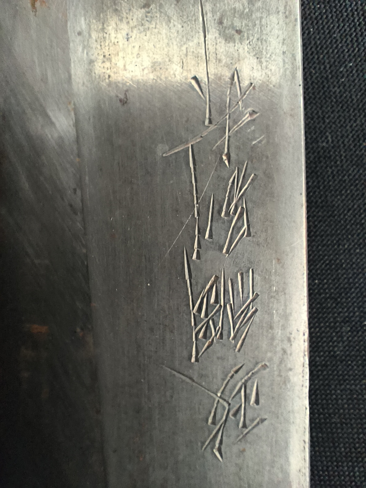 Usuba 225 mm — Masatsuna Betsu-uchi (SHOW007) — detal oznaczenia 政綱別打